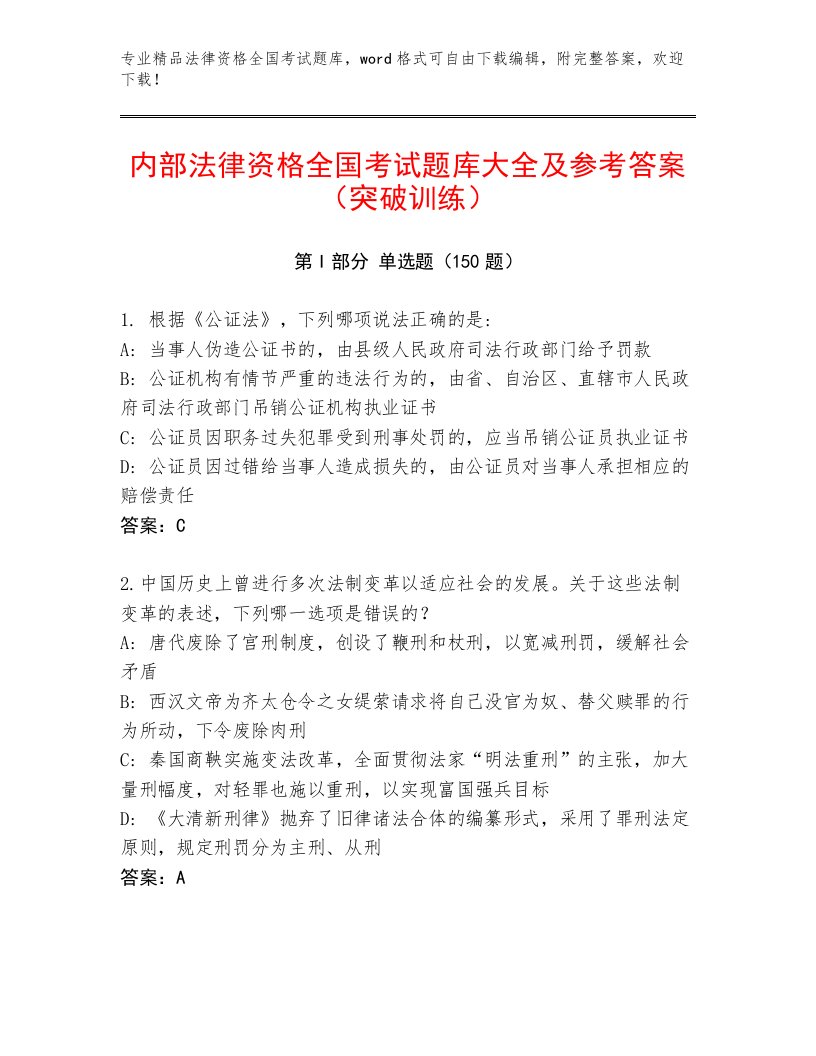 2023年最新法律资格全国考试真题题库【实用】