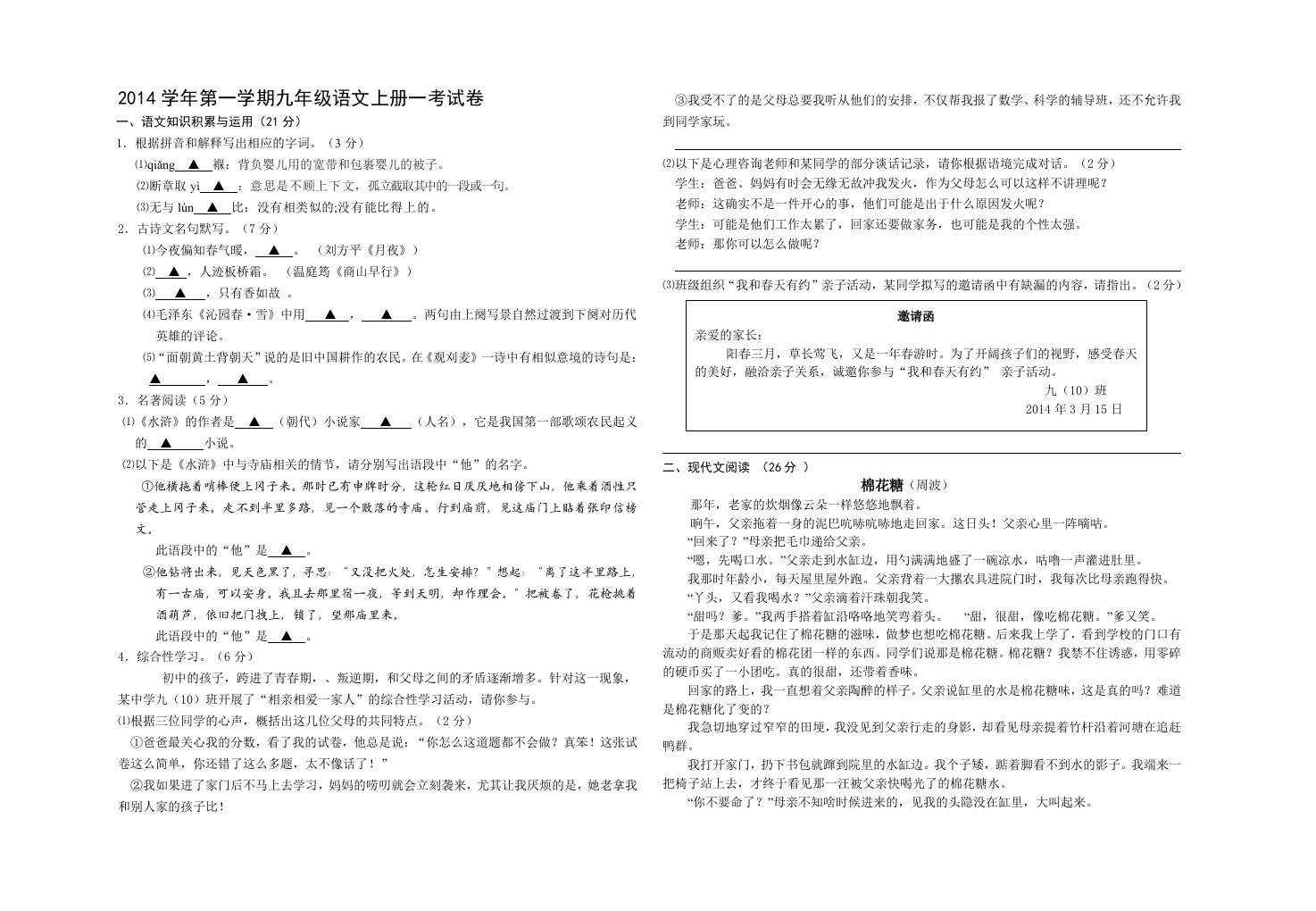 九年级语文一考试卷