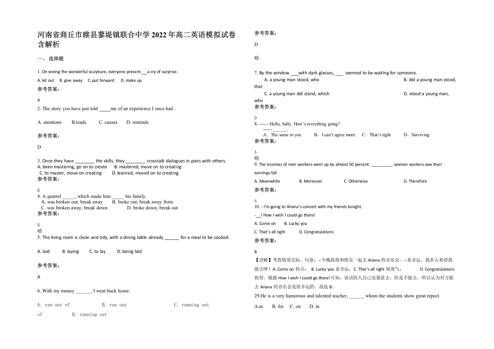 河南省商丘市睢县蓼堤镇联合中学2022年高二英语模拟试卷含解析