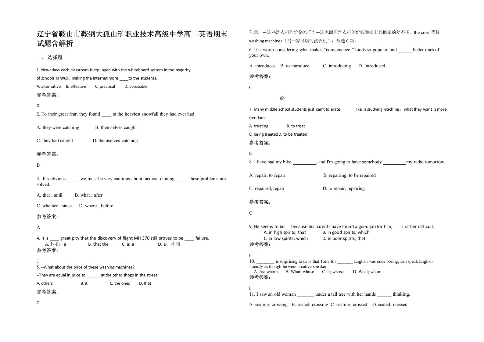 辽宁省鞍山市鞍钢大孤山矿职业技术高级中学高二英语期末试题含解析