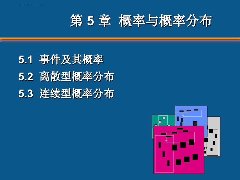 统计学第六版贾俊平第5章ppt课件