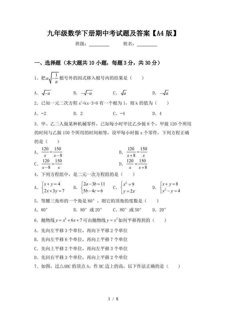 九年级数学下册期中考试题及答案【A4版】