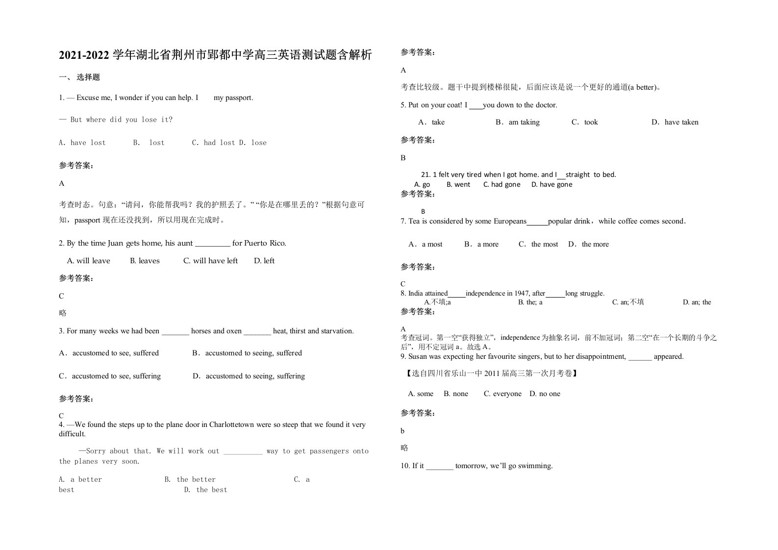 2021-2022学年湖北省荆州市郢都中学高三英语测试题含解析