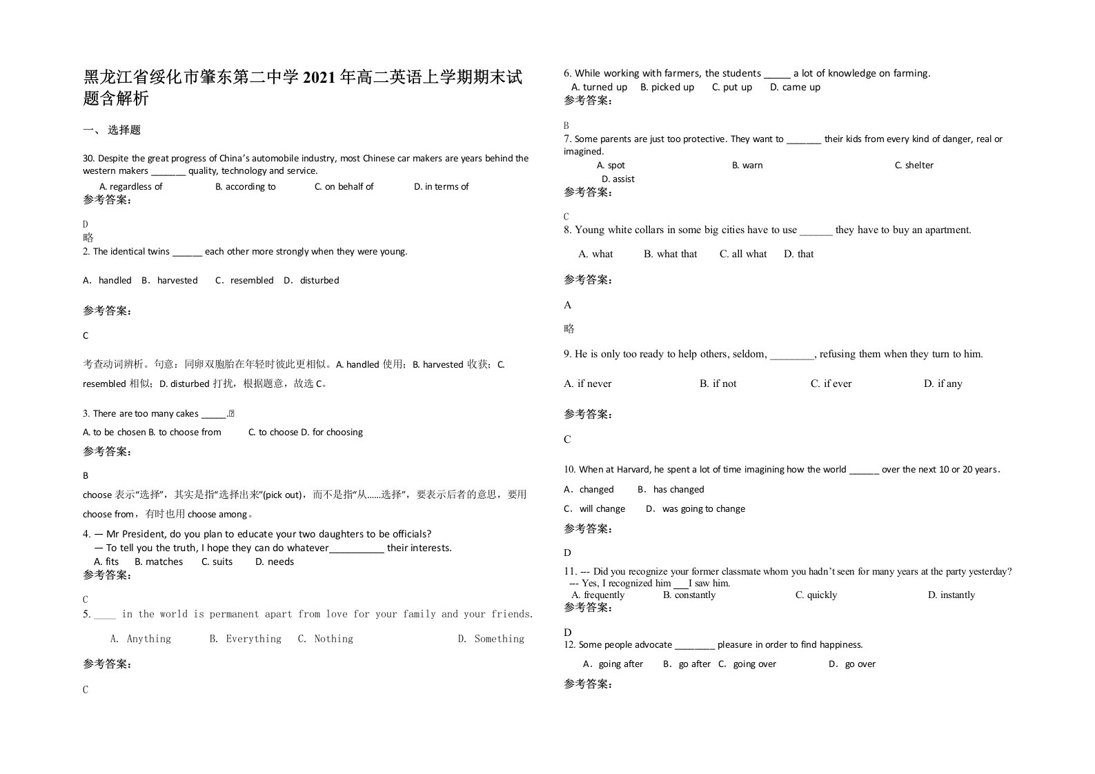 黑龙江省绥化市肇东第二中学2021年高二英语上学期期末试题含解析