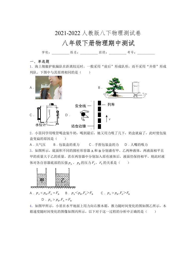 人教版初中八年级物理第一次期中考试