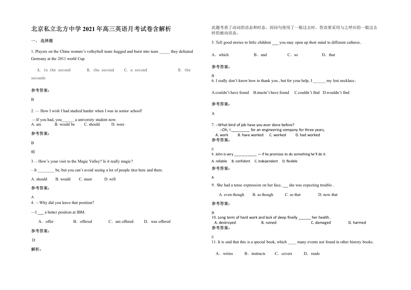 北京私立北方中学2021年高三英语月考试卷含解析