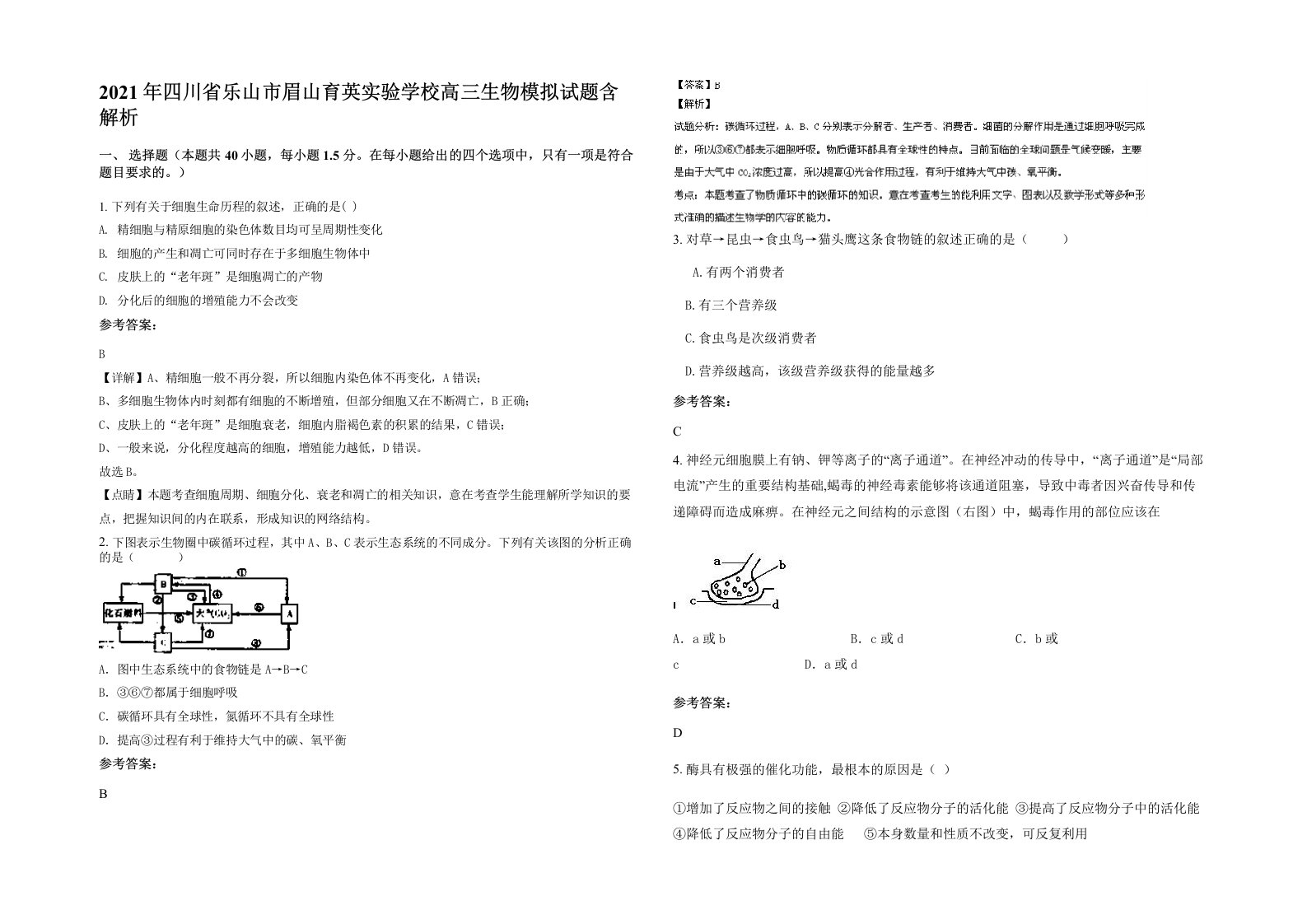 2021年四川省乐山市眉山育英实验学校高三生物模拟试题含解析