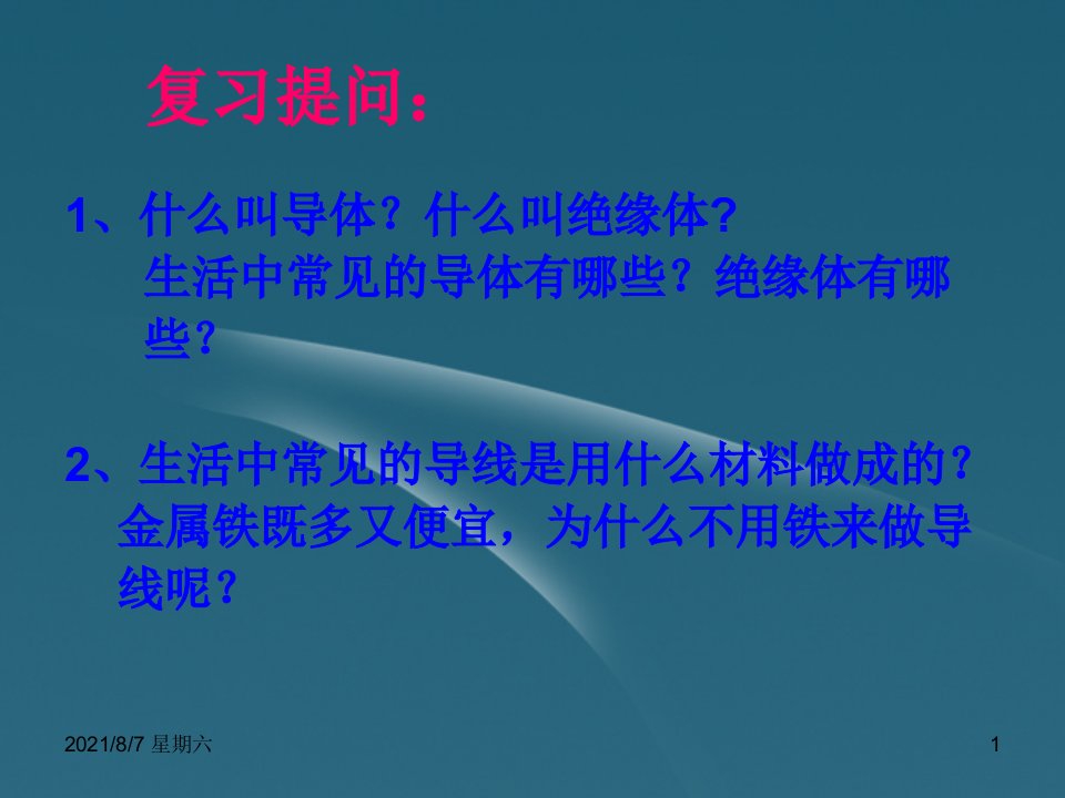 人教版八级物理下册第6章电压电阻6.3电阻课件人教新课标