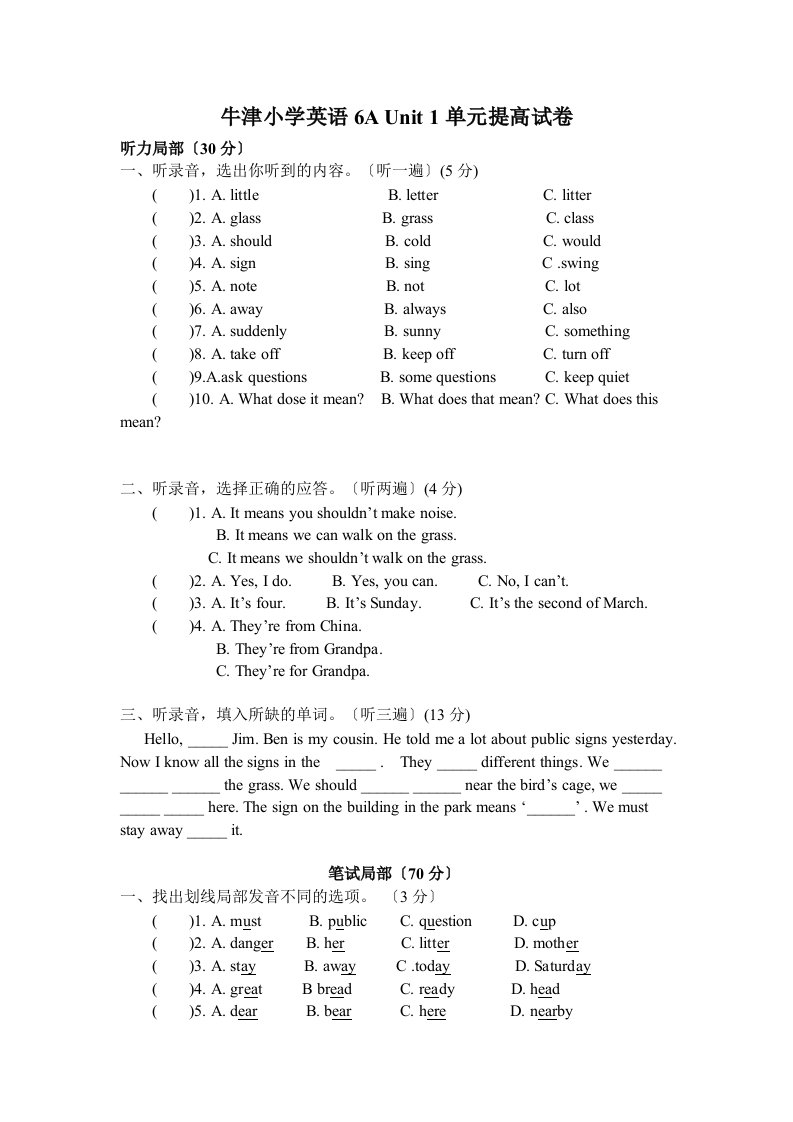 新版unit-1单元提高试卷小学六年级英语