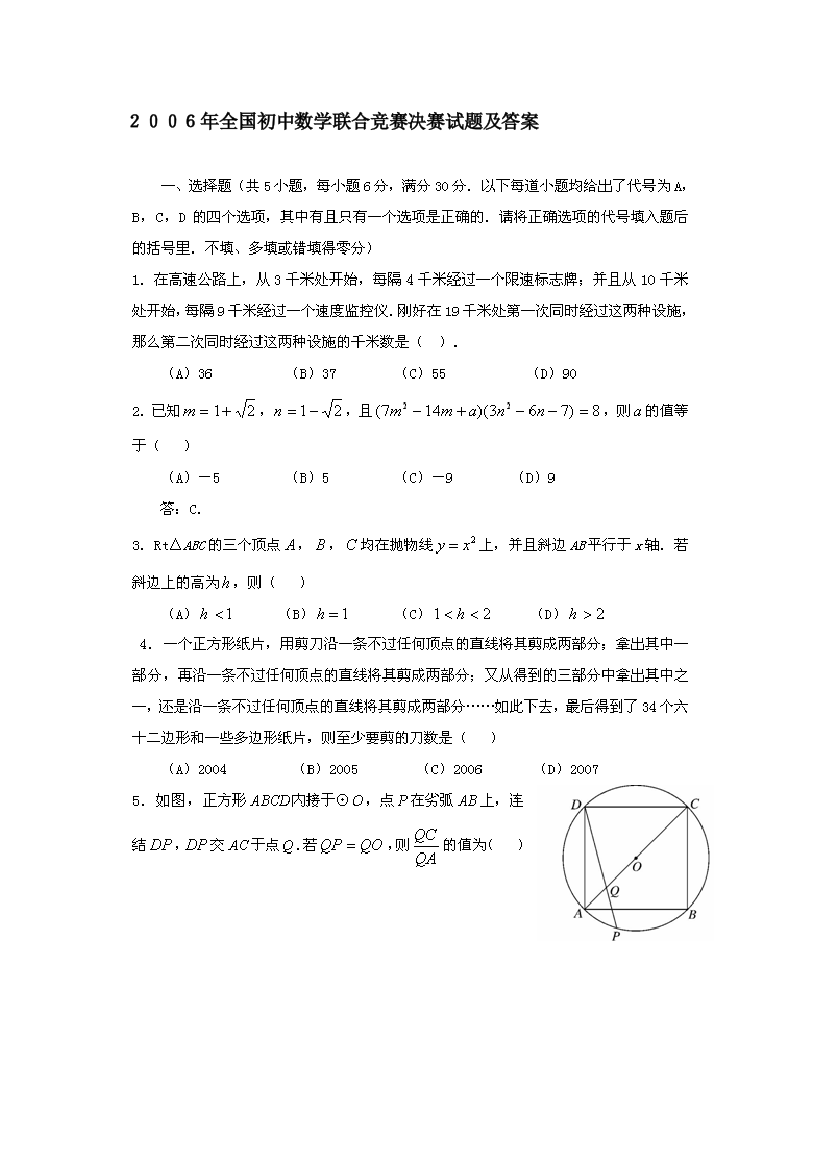 2023年全国初中数学联合竞赛决赛试题及答案