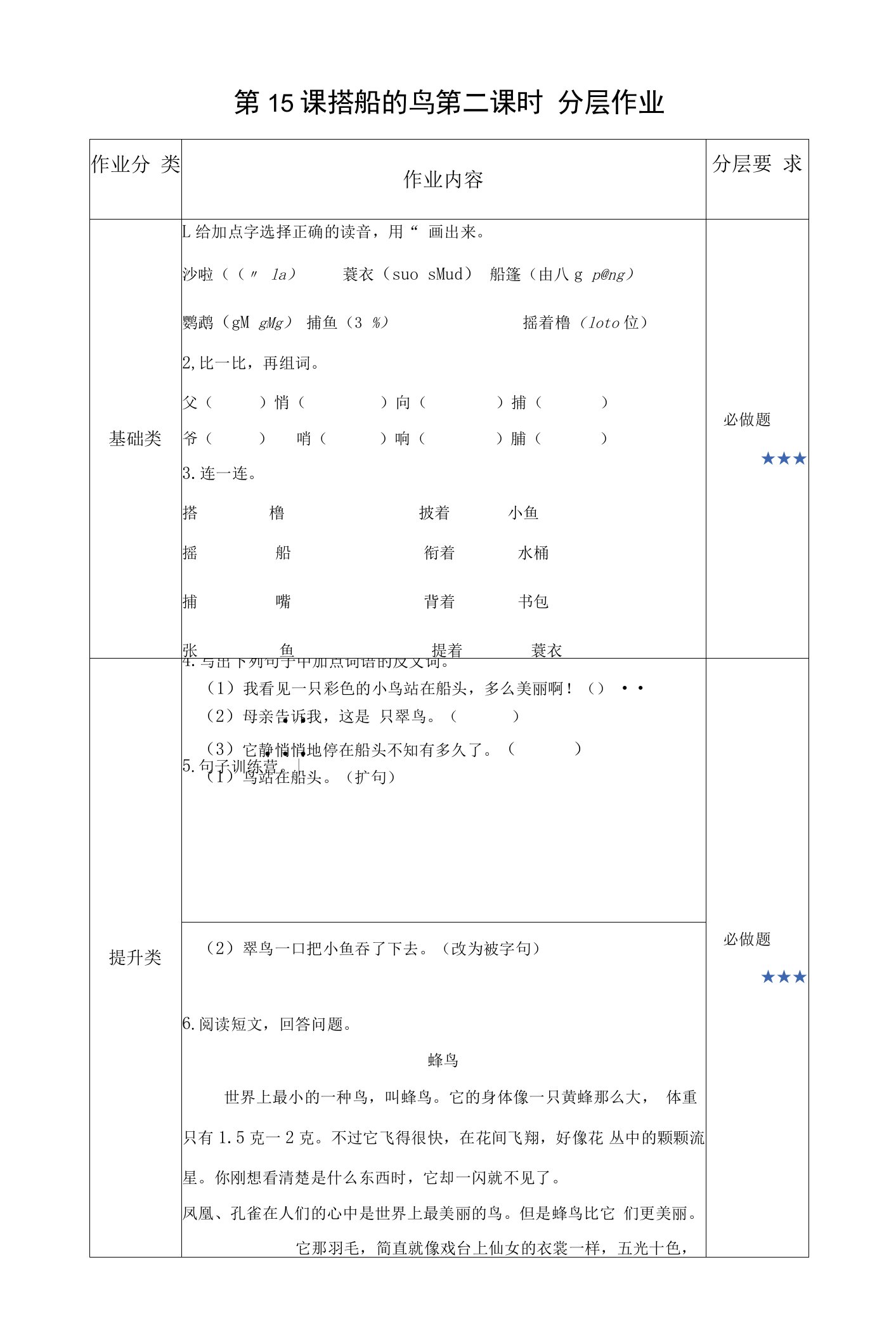 第15课《搭船的鸟》第2课时（分层作业）部编版三年级语文上册