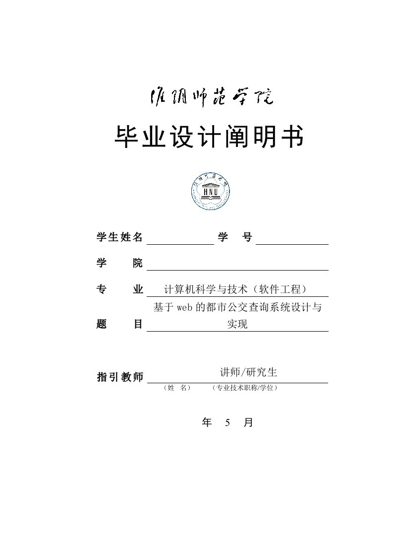 基于web的城市公交查询系统设计与实现设计