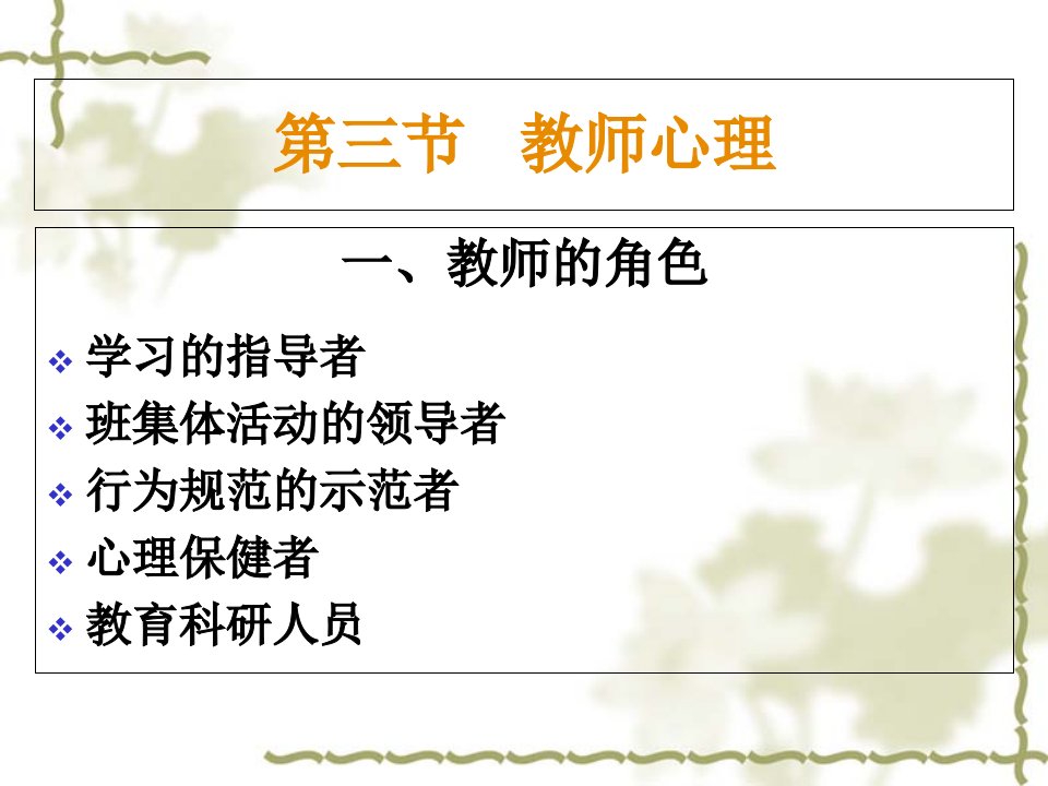 第三节教师心理课件