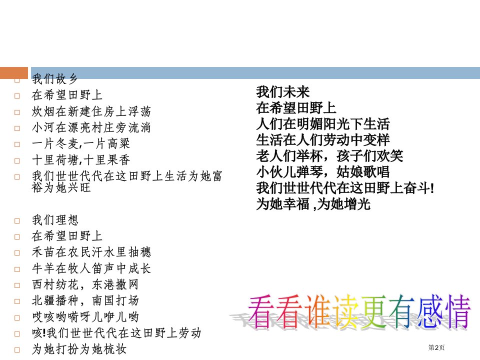 人教版音乐九下在希望的田野上ppt课件市公开课一等奖省优质课获奖课件