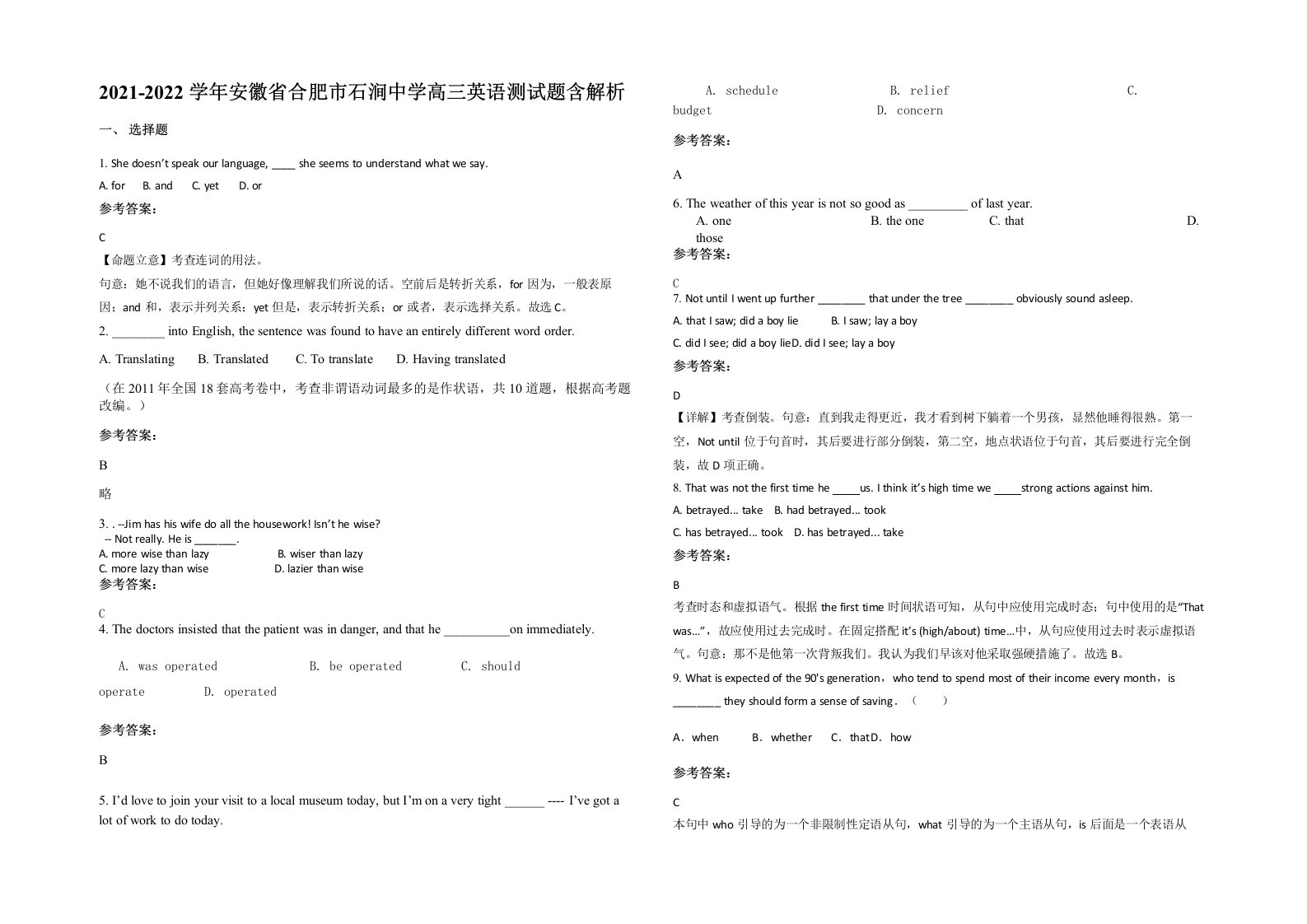 2021-2022学年安徽省合肥市石涧中学高三英语测试题含解析