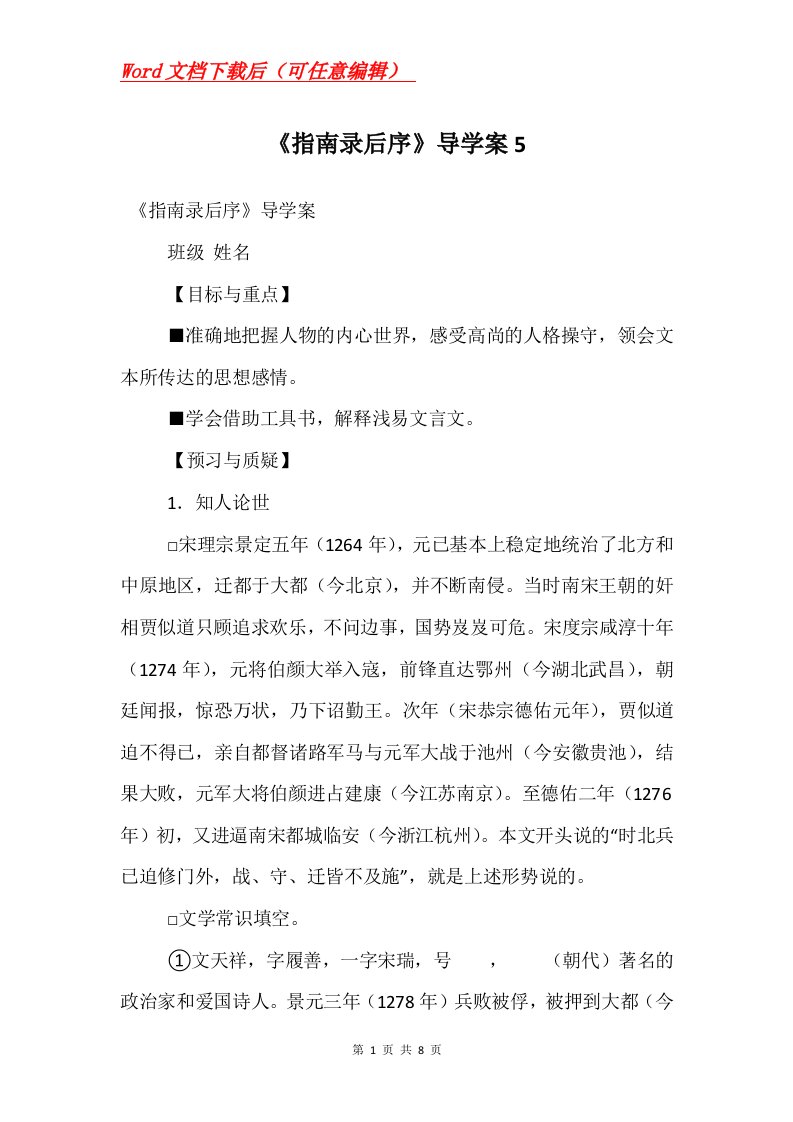 指南录后序导学案5