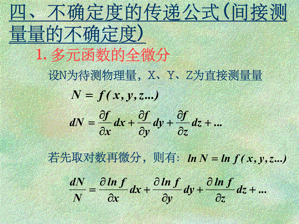 大物实验-不确定度传递公式ppt课件