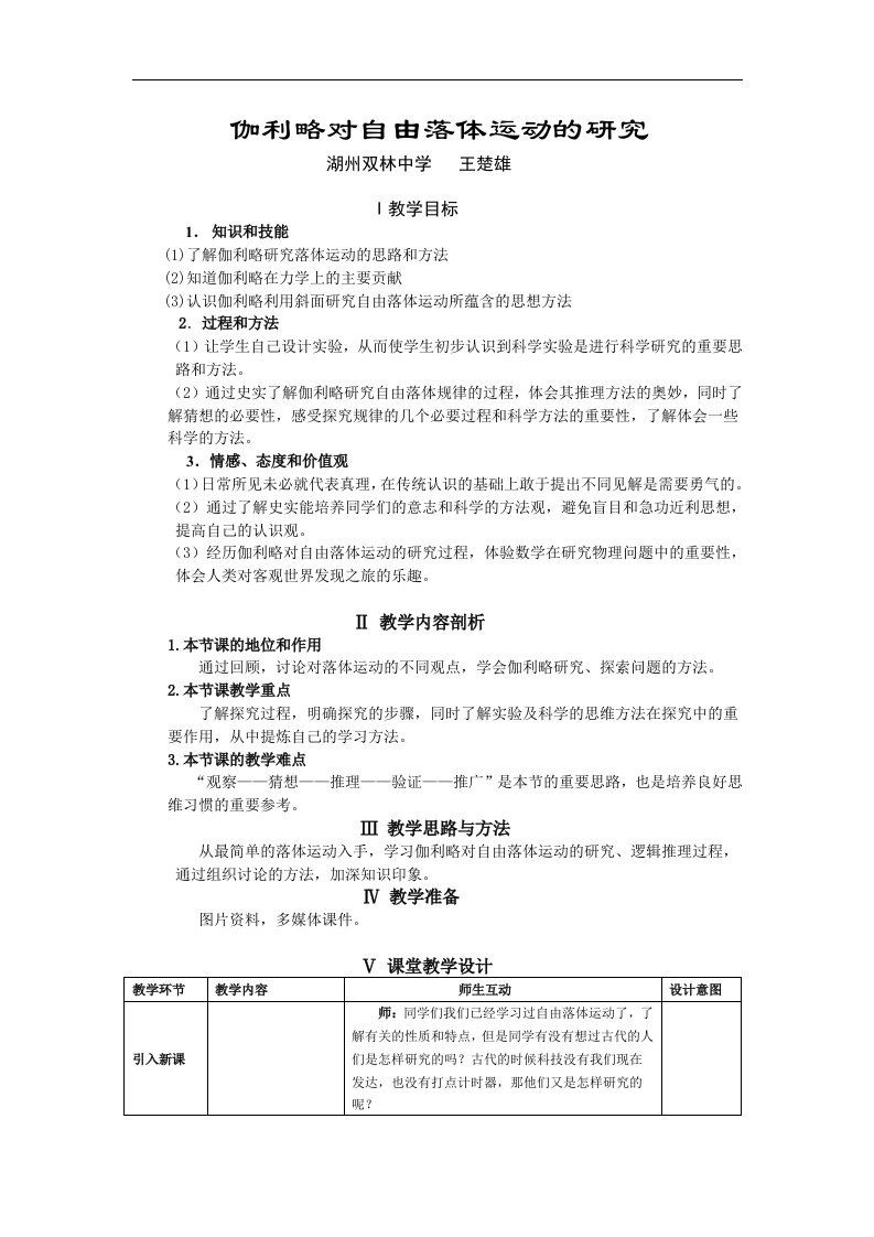 伽利略对自由落体运动的研究