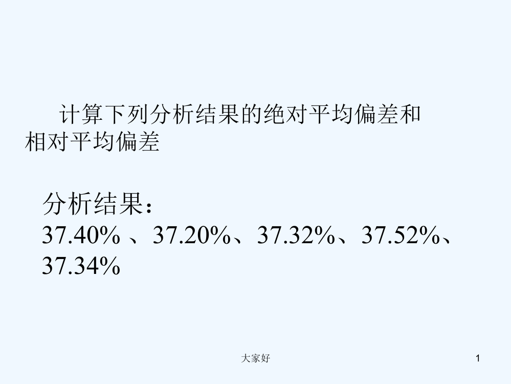 分析化学有效数字及其运算规则-PPT