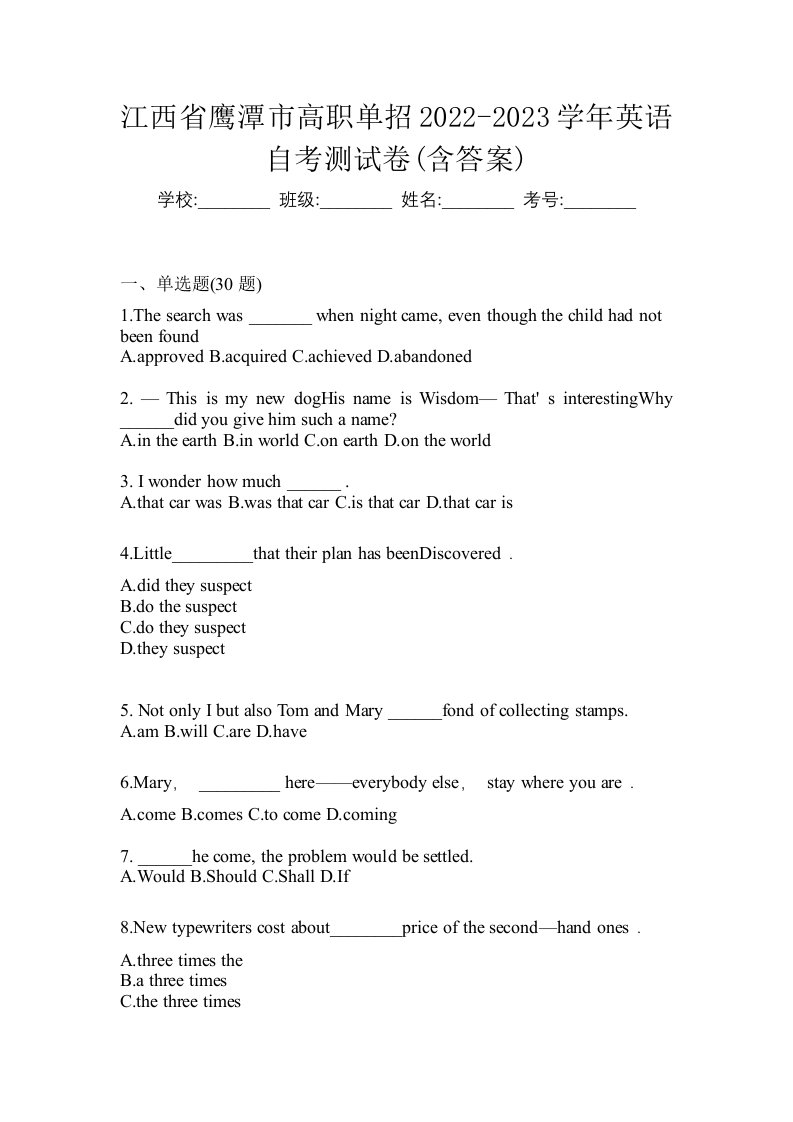 江西省鹰潭市高职单招2022-2023学年英语自考测试卷含答案