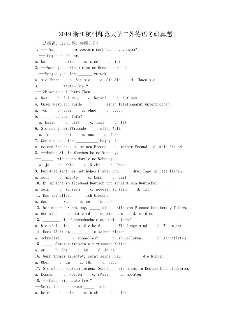 精编版-2019浙江杭州师范大学二外德语考研真题