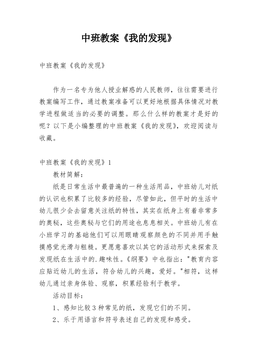 中班教案《我的发现》