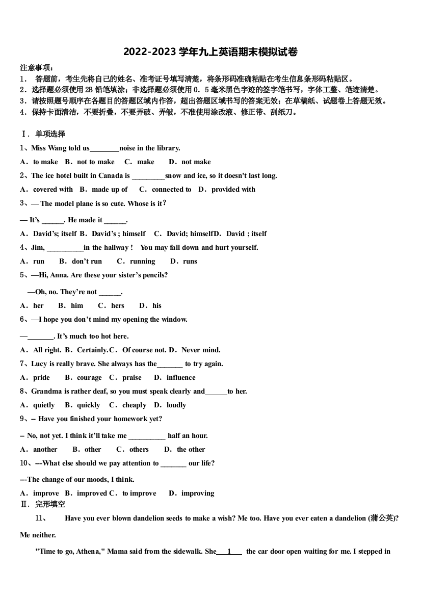 2023届南昌市初中教育集团九年级英语第一学期期末监测试题含解析