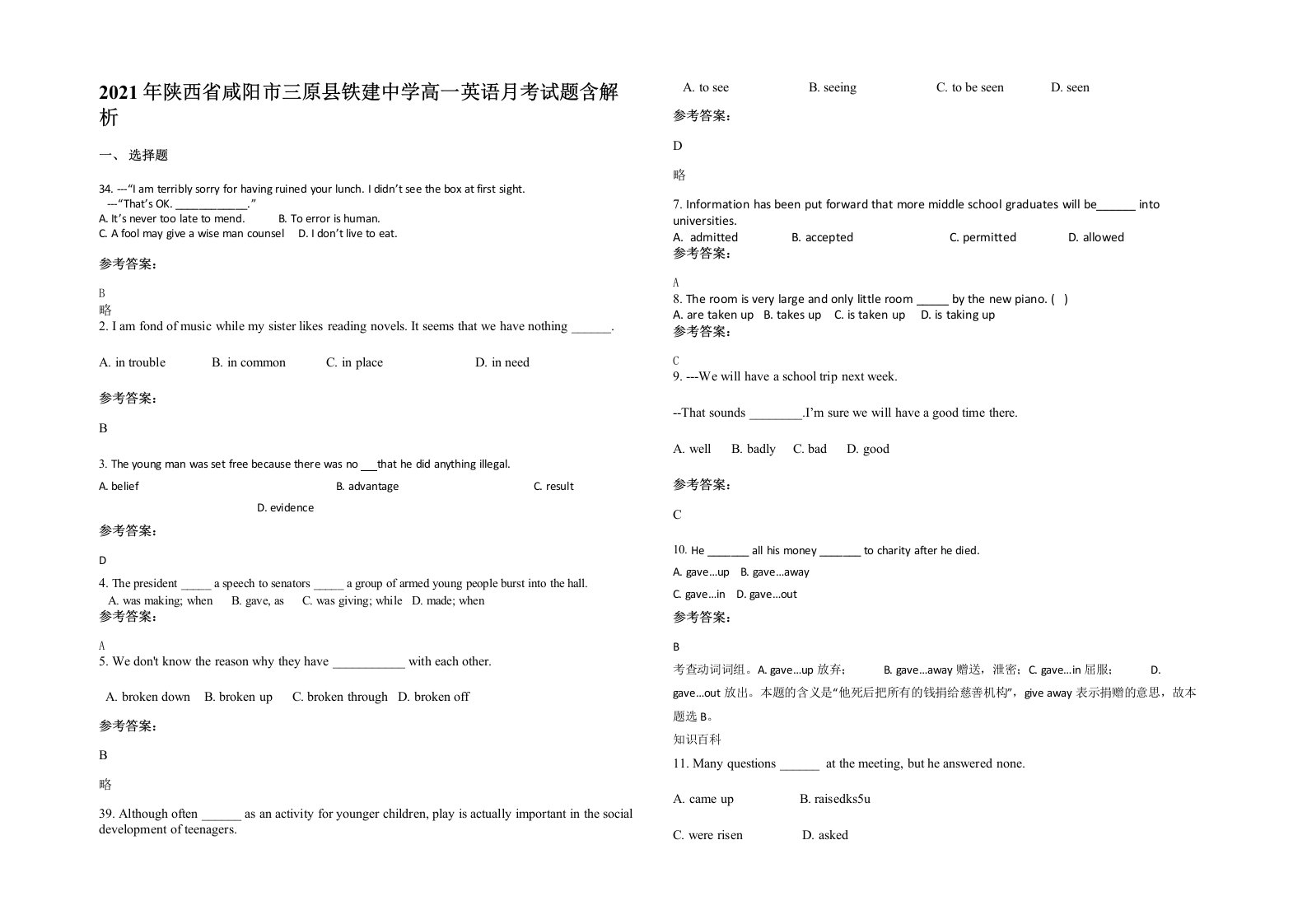 2021年陕西省咸阳市三原县铁建中学高一英语月考试题含解析