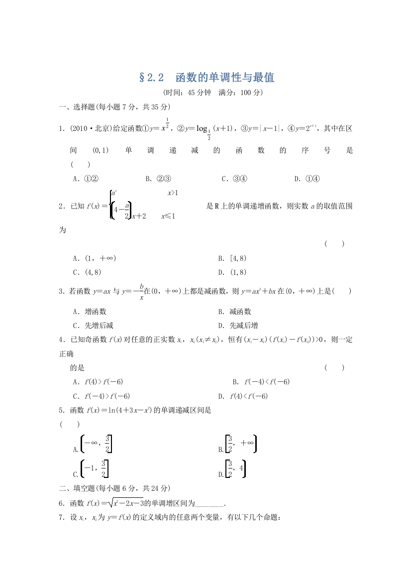 【人教A版数学】步步高2012版大一轮复习：2