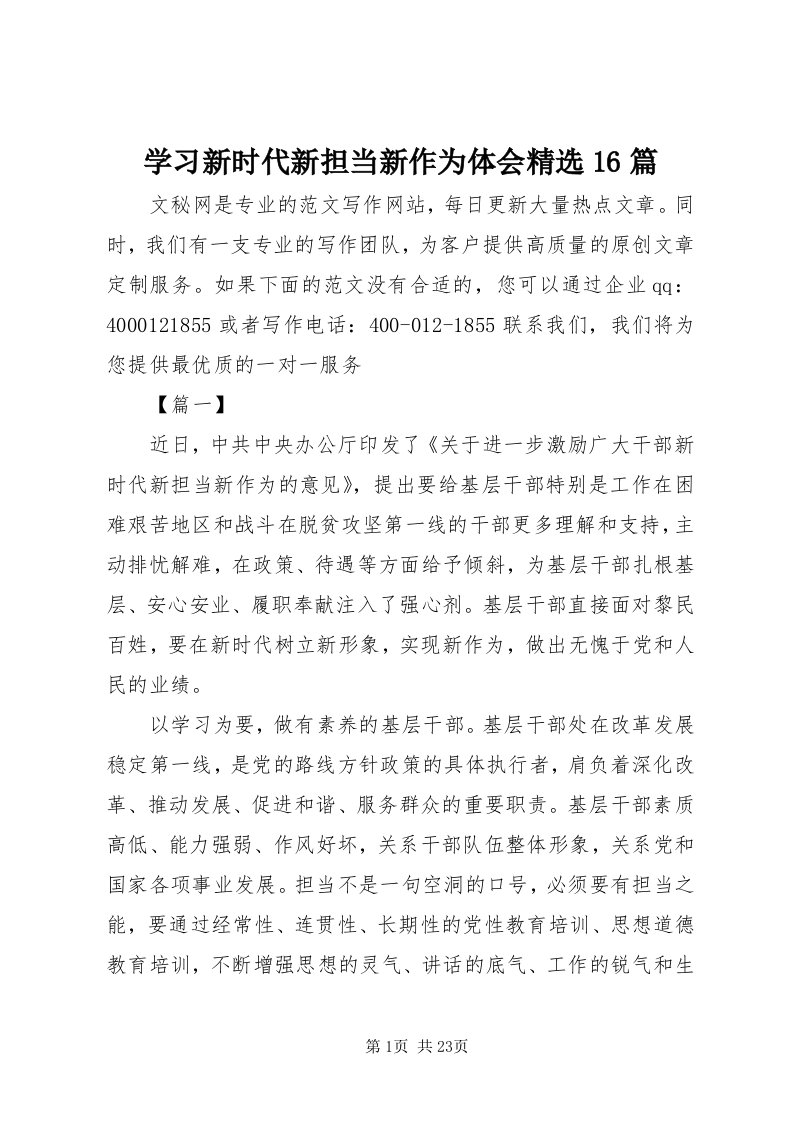 7学习新时代新担当新作为体会精选6篇