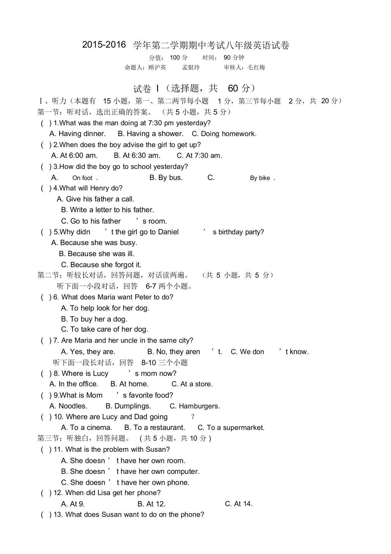 浙江省绍兴市浣纱初中下册期中考试八年级英语试题-精选