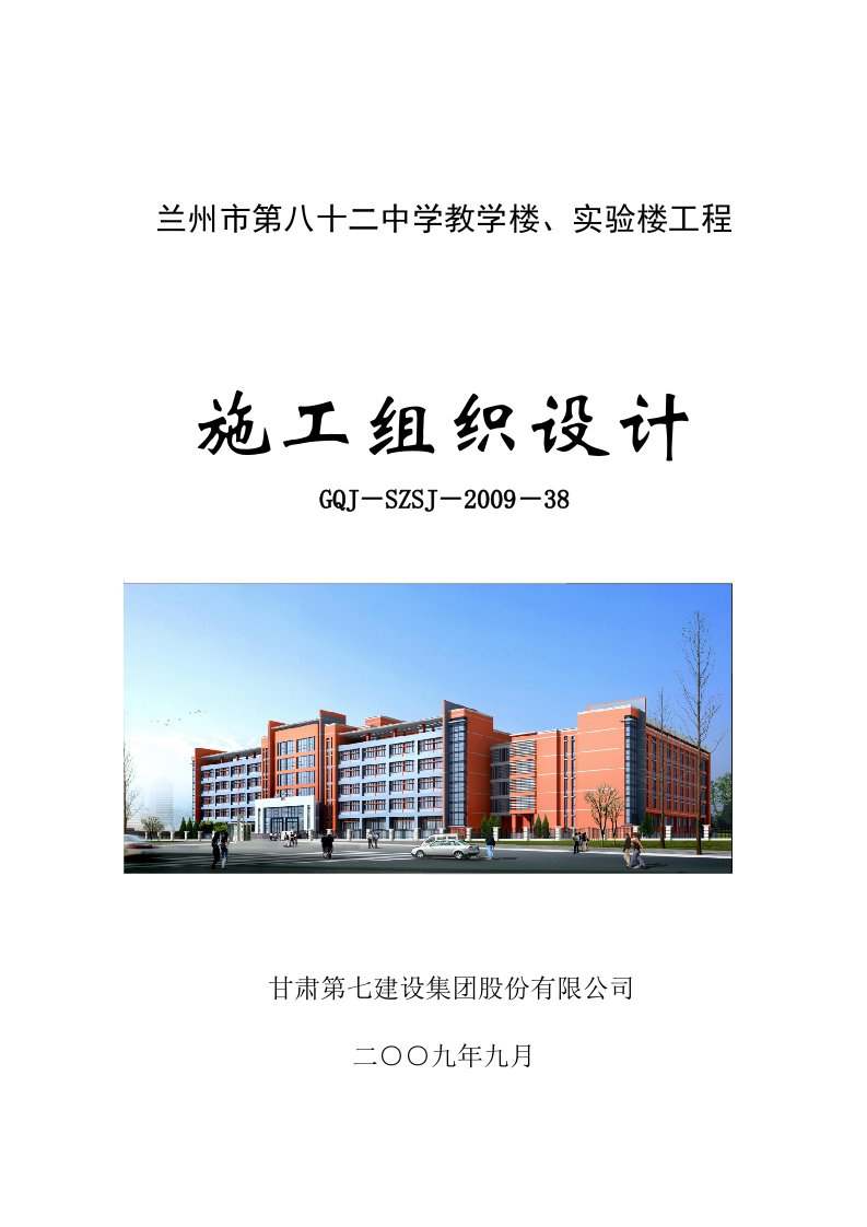 中学教学楼实验楼工程施工组织设计