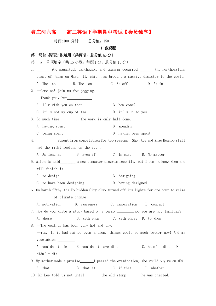 （整理版高中英语）庄河六高高二英语下学期期中考试