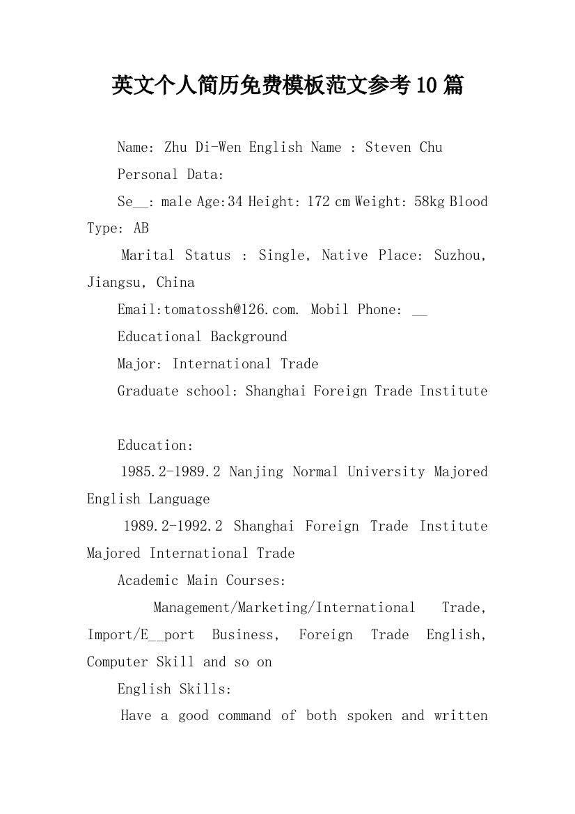 英文个人简历免费模板范文参考10篇