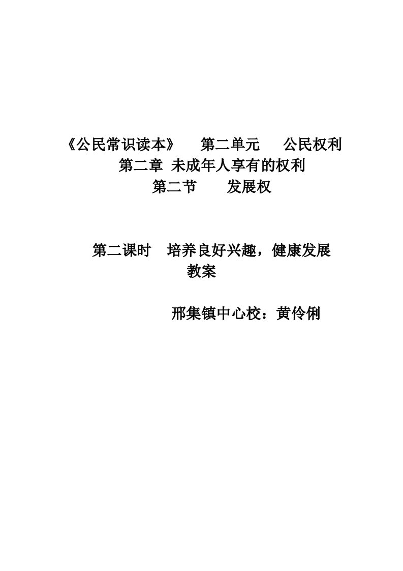 公民常识第三次集体备课材料