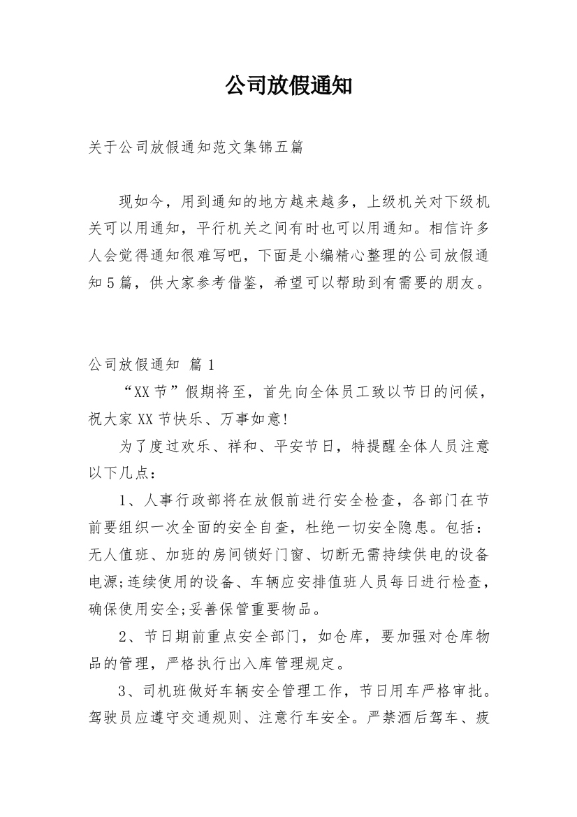 公司放假通知_204