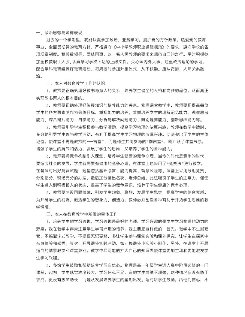 高中物理教师个人工作总结