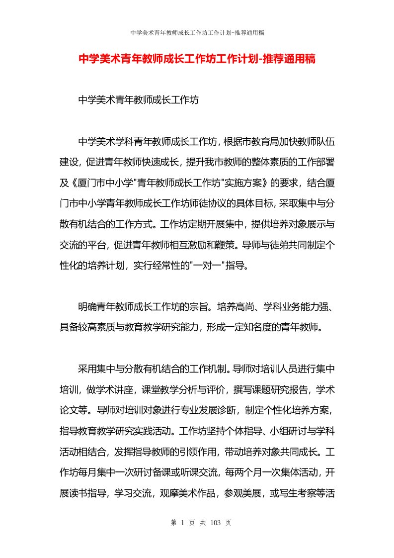 中学美术青年教师成长工作坊工作计划