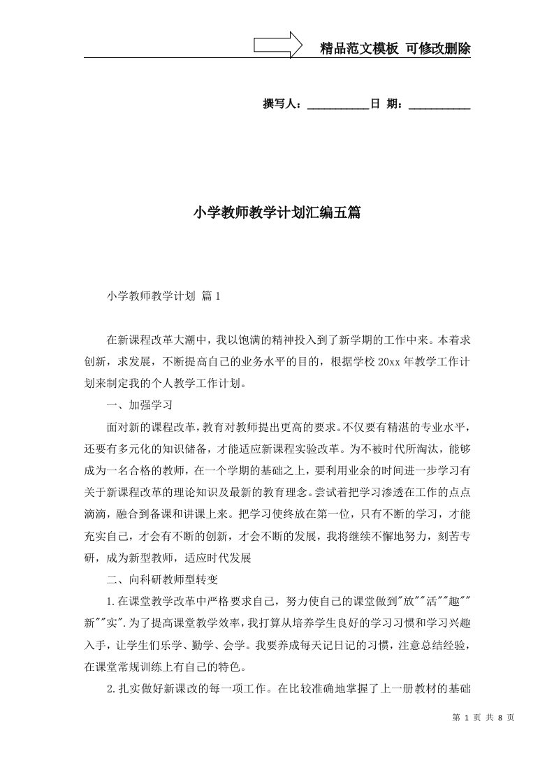 小学教师教学计划汇编五篇