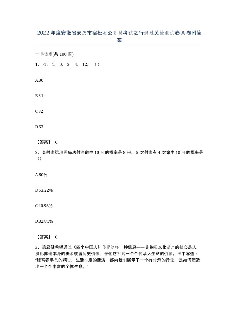 2022年度安徽省安庆市宿松县公务员考试之行测过关检测试卷A卷附答案