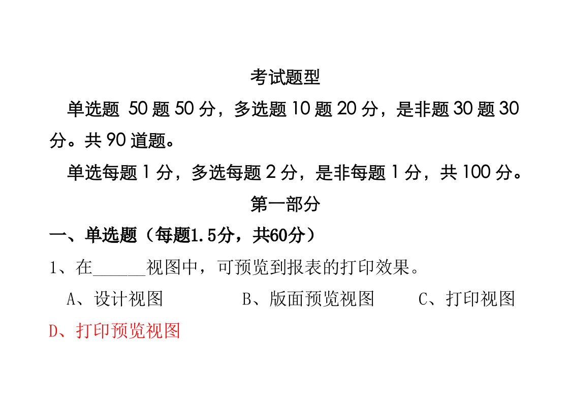 大一计算机access复习题(含答案)