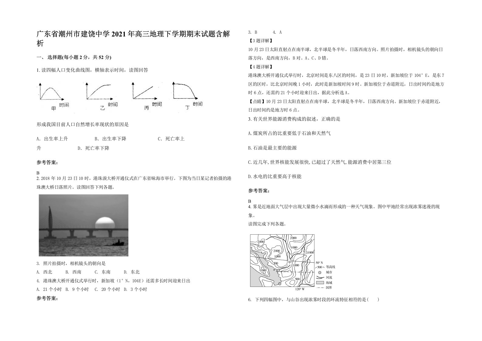 广东省潮州市建饶中学2021年高三地理下学期期末试题含解析