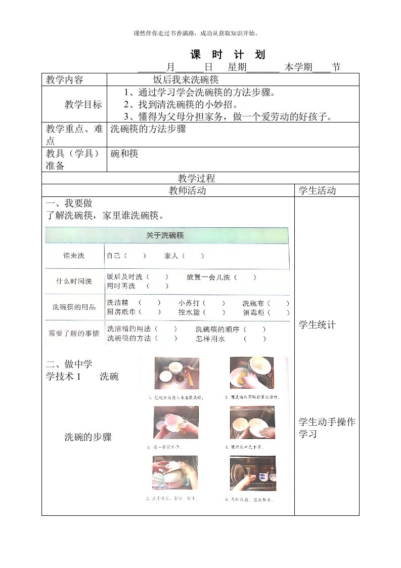 2021版劳动实践河北科学技术出版社二年级下册饭后我来洗碗筷教案