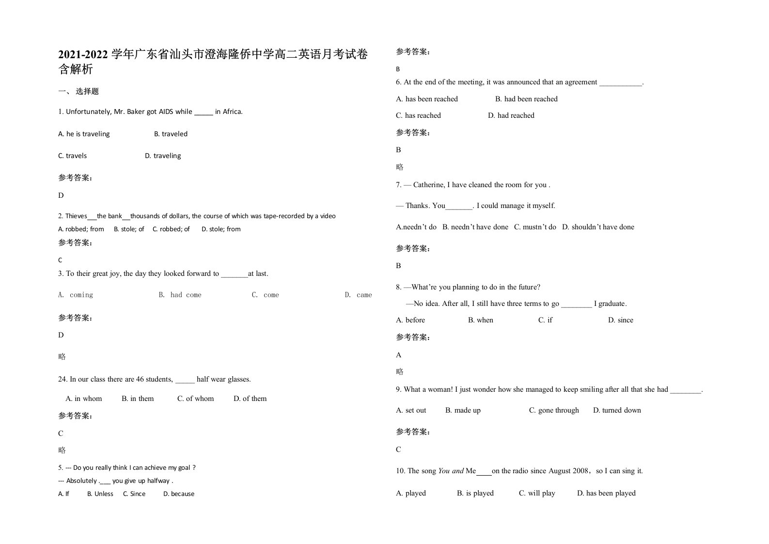 2021-2022学年广东省汕头市澄海隆侨中学高二英语月考试卷含解析