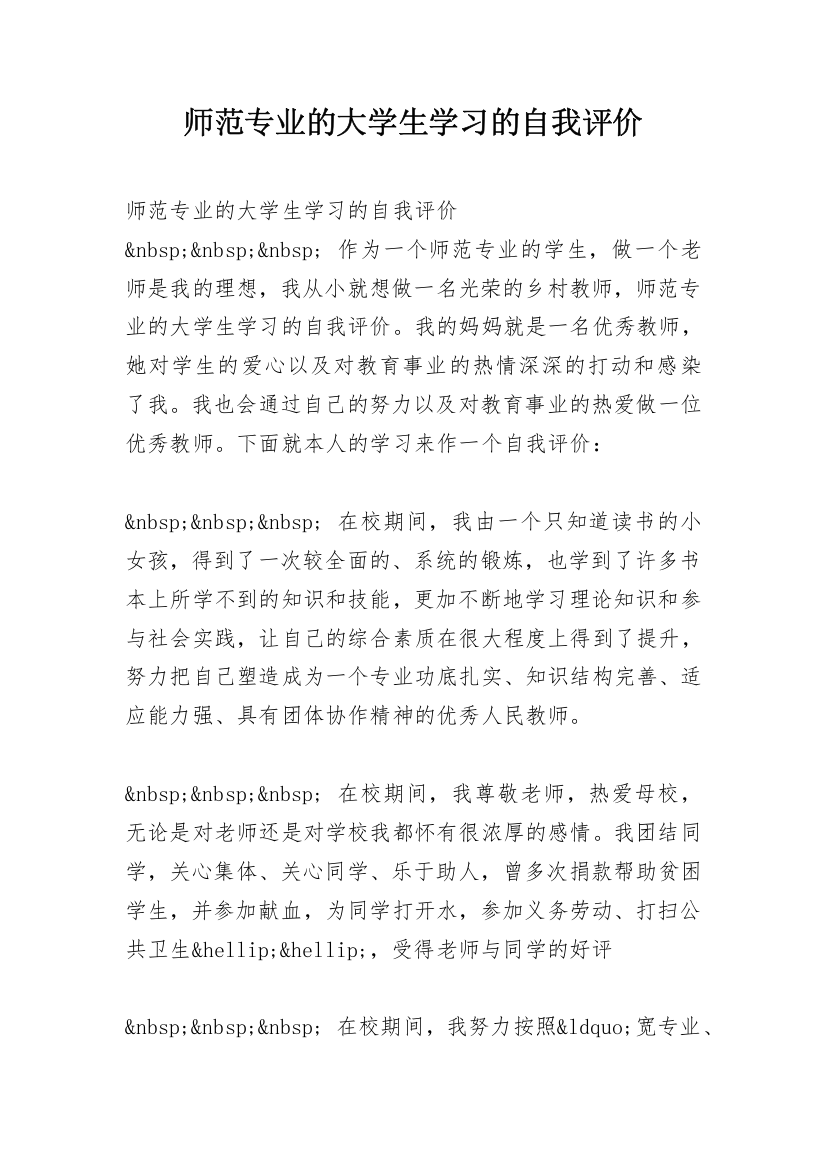 师范专业的大学生学习的自我评价