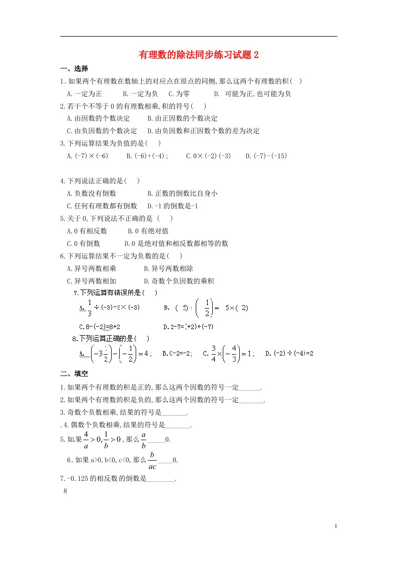 河南省洛阳市东升二中七级数学上册