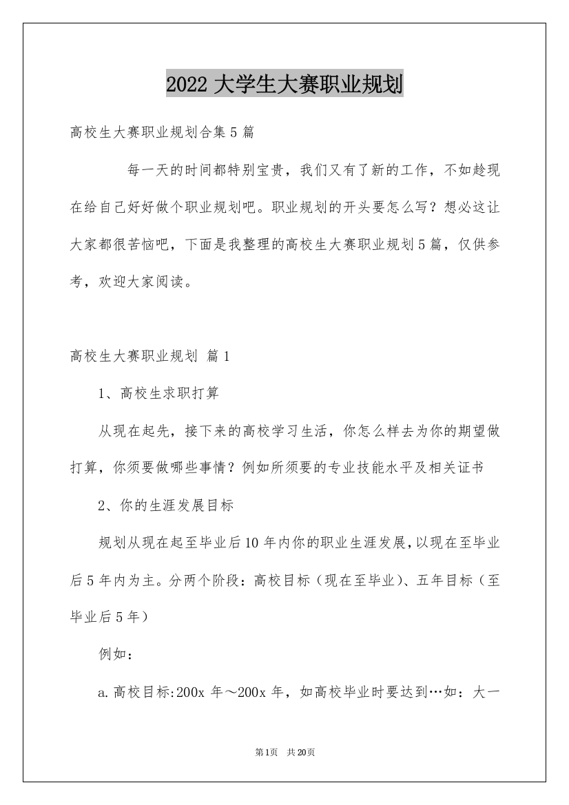 2022大学生大赛职业规划_99