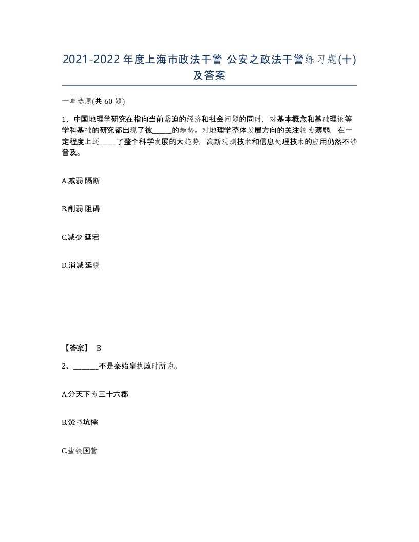 2021-2022年度上海市政法干警公安之政法干警练习题十及答案