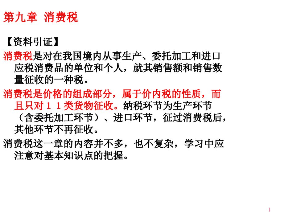 精编原版东大远程教育财政与税收第三十三讲