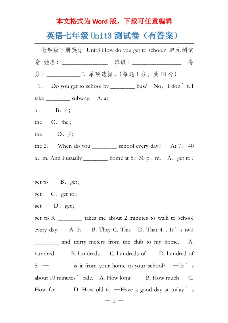 英语七年级Unit3测试卷（有答案）